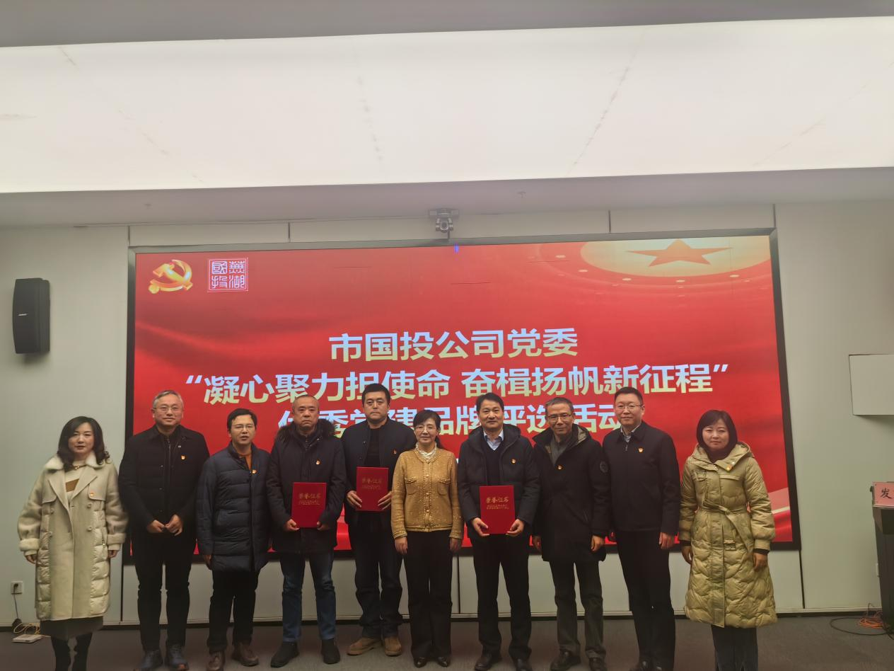 william威廉中文官网公司党建品牌获评市国投公司党委“优秀党建品牌”