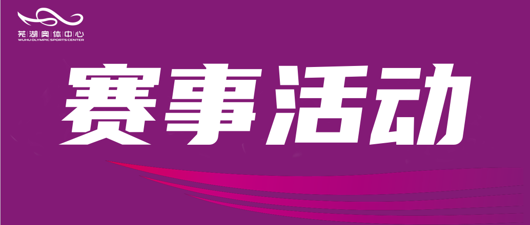 william威廉中文官网中心高效“变身” 青少年散打锦标赛火热开赛